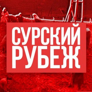 Логотип @srch21 - Сурский Рубеж | Чувашия