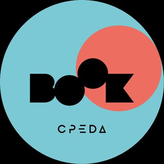 Логотип @sreda_book07 - Книжная среда (Sreda book)
