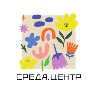 Логотип @sreda_center - Среда.Центр