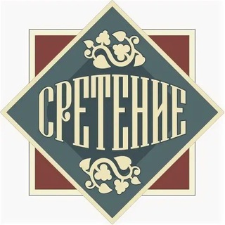 Логотип @sreteniestore - Магазин «Сретение»