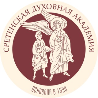 Логотип @sretenskytheologicalacademy - Сретенская духовная академия