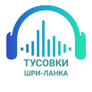 Логотип @srilanka_gde_dwizh - Где Движуха на Шри-Ланке?