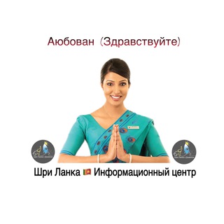 Логотип @srilankatravels - Шри Ланка(Sri Lanka) 🇱🇰 Информационный центр, Экскурсии и транспорт 🏄🌴🇱🇰