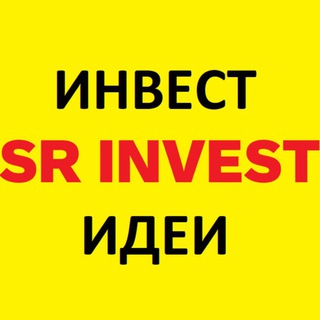 Логотип @srinvest - СРЕДНЕСРОЧНЫЕ ИНВЕСТИЦИИ | ИНВЕСТ ИДЕИ
