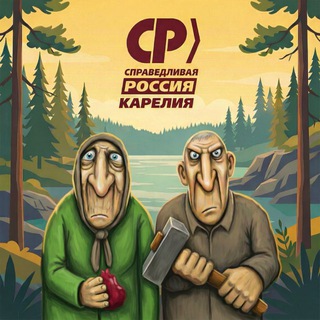 Логотип @srkarelia - «Справедливая Россия» | Карелия