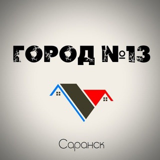 Логотип @srnsk13 - Город N13 | Саранск