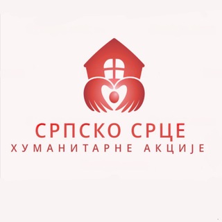 Логотип @srpskosrce - Српско срце - Хуманитарне акције