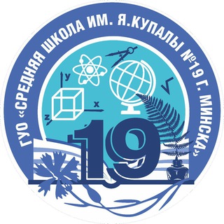 Логотип @ssh19_kypaly - Средняя школа №19 г. Минска