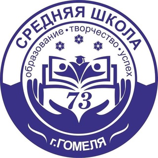 Логотип @ssh73gomel - СШ 73 г. Гомеля