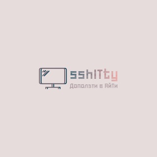 Логотип @sshittyit - sshITty/Доползти в АйТи