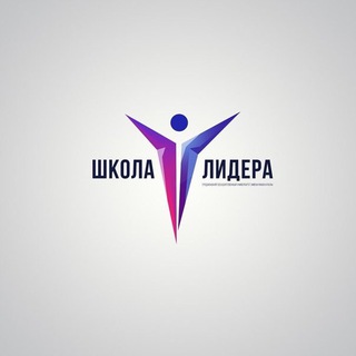 Логотип @sshkola_lidera - Фонд "Школа Лидера"