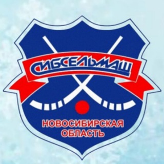 Логотип @ssm_nso - СШ «СИБСЕЛЬМАШ»