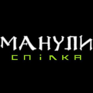 Логотип @ssmanul - Манули Секретна Спілка