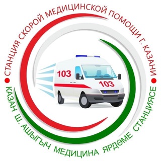 Логотип @ssmp_kzn1 - Станция скорой медицинской помощи г.Казани