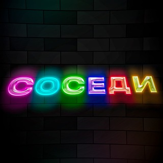 Логотип @ssoosseeddii - СОСЕДИ