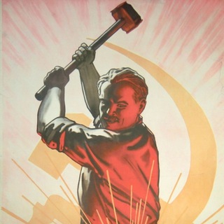 Логотип @sssrsoviet - СССР | Гордись Товарищ