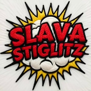 Логотип @sstiglitz - Тот самый Слава Штиглиц
