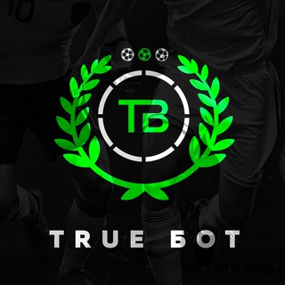 Логотип @st_truebot - TrueBot | Записки Букмекера