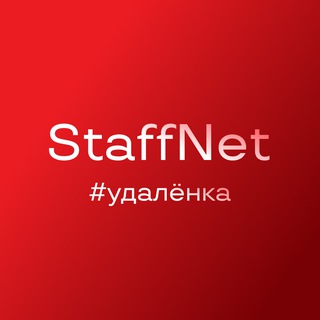 Логотип @staffnet_hr - StaffNet (#удаленка)