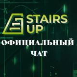 Логотип @stairs_up_2024 - Stairs Up - Официальный чат