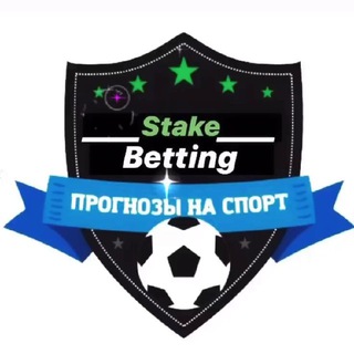 Логотип @stakebeting - ⚽️Stake Betting⚔️