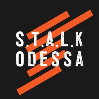 Логотип @stalk_odessa - Сталкеры Одессы