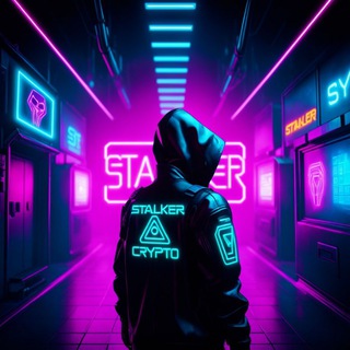 Логотип @stalkercryptoanyway - StalkerCrypto
