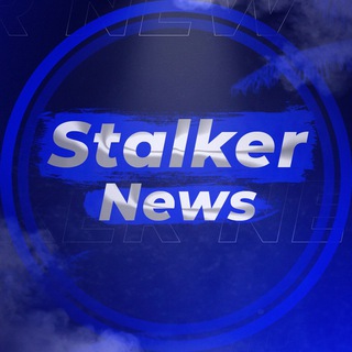 Логотип @stalkergo - Stalker News