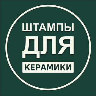 Логотип @stamps_for_ceramics - Штампы для керамики