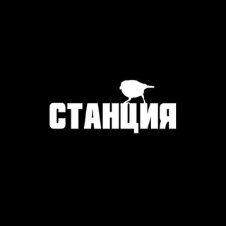 Логотип @stanbritt - СТАНЦИЯ