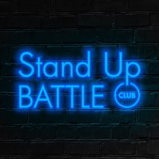 Логотип @stand_up_battle_club_1 - Stand Up Battle Club