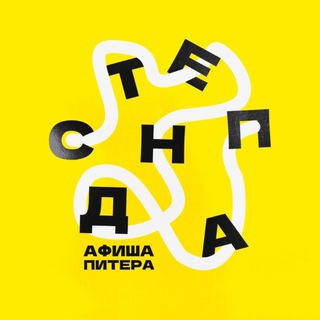 Логотип @stand_up_spb - Стендап в Питере