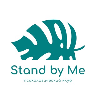 Логотип @standbymeclub - Stand by Me Club