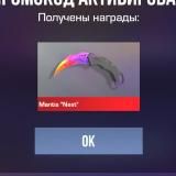 🎁 Промокоды Standoff 2