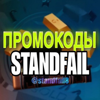 Логотип @standfail8 - Ж