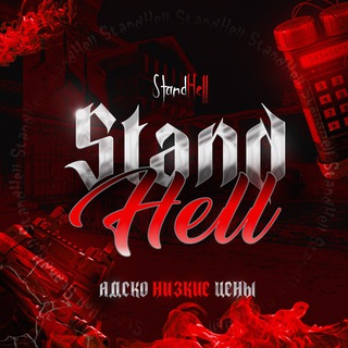Логотип @standhell_news - StandHell - Новости