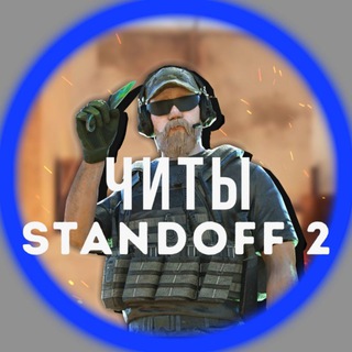 Логотип @standoff2_hack - STANDOFF 2 | ЧИТЫ + промокоды
