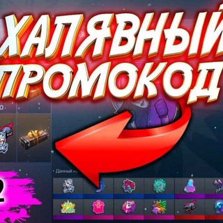 Логотип @standoff2_promo_free - ⚡️🙊Промокоды на STANDOFF 2🔥⚡️