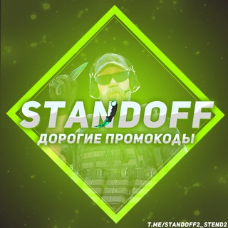 Логотип @standoff2_stend2 - Standoff 2 ДОРОГИЕ ПРОМИКИ
