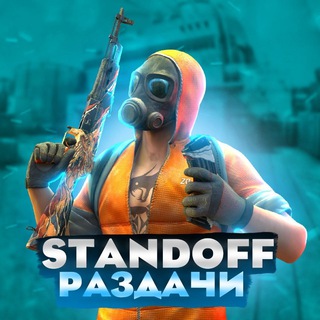 Логотип @standoff_skin0 - Standoff раздачи