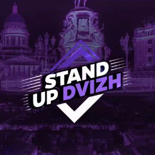 Логотип @standup_dvizh - Stand Up Dvizh (Стендап в Санкт-Петербурге, Стендап Спб)