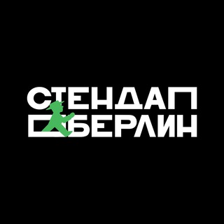 Логотип @standupberlin - Стендап Берлин