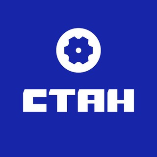 Логотип @stanholding - СТАНХОЛДИНГ