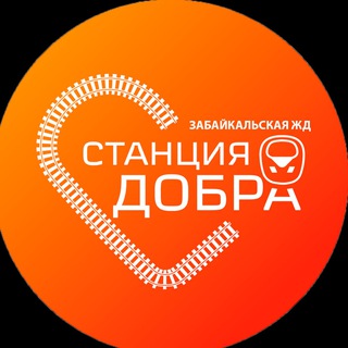Логотип @stantsiyadobra - Станция ДОБРА. г. Чита
