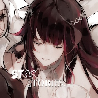 Логотип @star_stories - - ઽ𝐭 ᤻ꪋ𝙧 ઽᝨ᥆ꪚ༏ ᤻ ᤻ꫀઽ