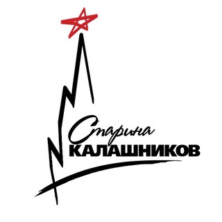 Логотип @starina_kalashnikov - Исторические разборки