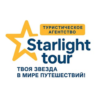 Логотип @starlight_tour - Starlight tour