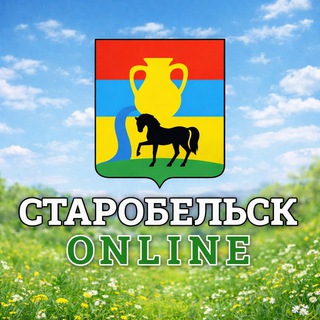 Логотип @starobelsknews - Старобельск Онлайн | Новостная лента
