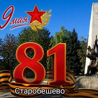 Логотип @starobeshevo1779 - Z - 🇷🇺 СТАРОБЕШЕВО 1779г.(ДОНБАСС)