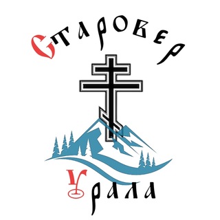 Логотип @staroobryadchestvo_ural - Старовер Урала